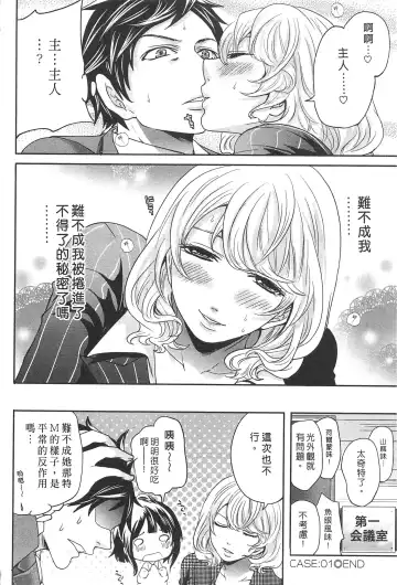 [Miyahara Ayumu] Kono Gaisha wa Okashi  Sugiru!? | 怪里怪氣株式會社 Fhentai - Page 27