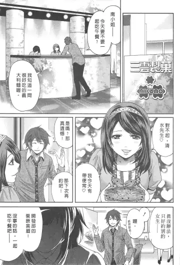[Miyahara Ayumu] Kono Gaisha wa Okashi  Sugiru!? | 怪里怪氣株式會社 Fhentai - Page 28