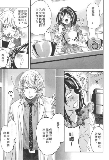 [Miyahara Ayumu] Kono Gaisha wa Okashi  Sugiru!? | 怪里怪氣株式會社 Fhentai - Page 32