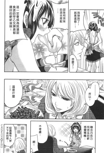 [Miyahara Ayumu] Kono Gaisha wa Okashi  Sugiru!? | 怪里怪氣株式會社 Fhentai - Page 49