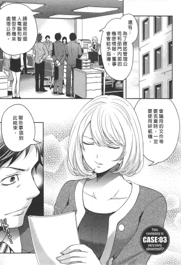 [Miyahara Ayumu] Kono Gaisha wa Okashi  Sugiru!? | 怪里怪氣株式會社 Fhentai - Page 50