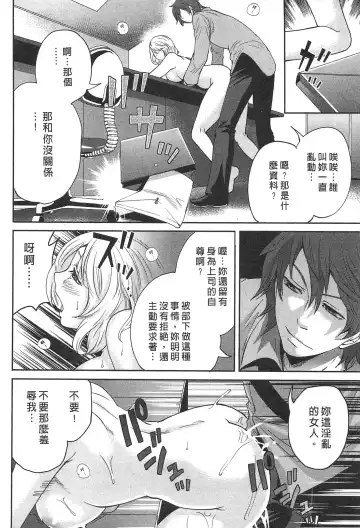 [Miyahara Ayumu] Kono Gaisha wa Okashi  Sugiru!? | 怪里怪氣株式會社 Fhentai - Page 65