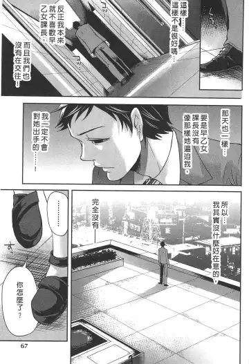 [Miyahara Ayumu] Kono Gaisha wa Okashi  Sugiru!? | 怪里怪氣株式會社 Fhentai - Page 68