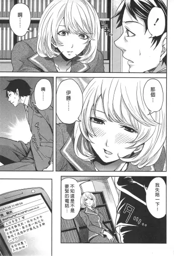 [Miyahara Ayumu] Kono Gaisha wa Okashi  Sugiru!? | 怪里怪氣株式會社 Fhentai - Page 86