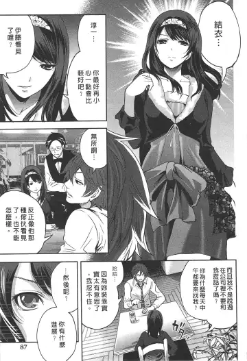 [Miyahara Ayumu] Kono Gaisha wa Okashi  Sugiru!? | 怪里怪氣株式會社 Fhentai - Page 88
