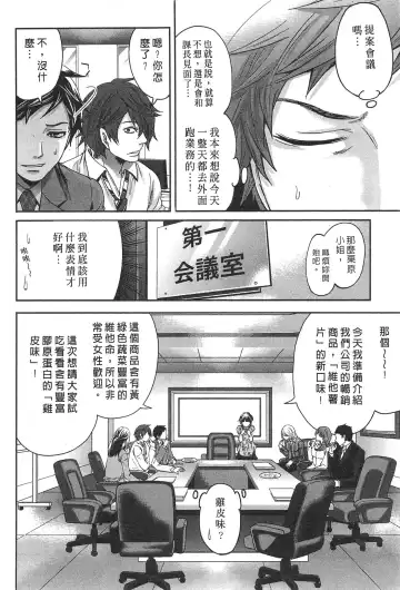 [Miyahara Ayumu] Kono Gaisha wa Okashi  Sugiru!? | 怪里怪氣株式會社 Fhentai - Page 9