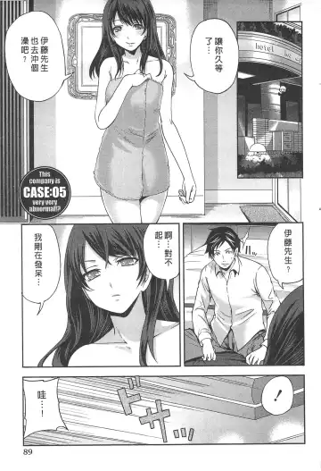 [Miyahara Ayumu] Kono Gaisha wa Okashi  Sugiru!? | 怪里怪氣株式會社 Fhentai - Page 90