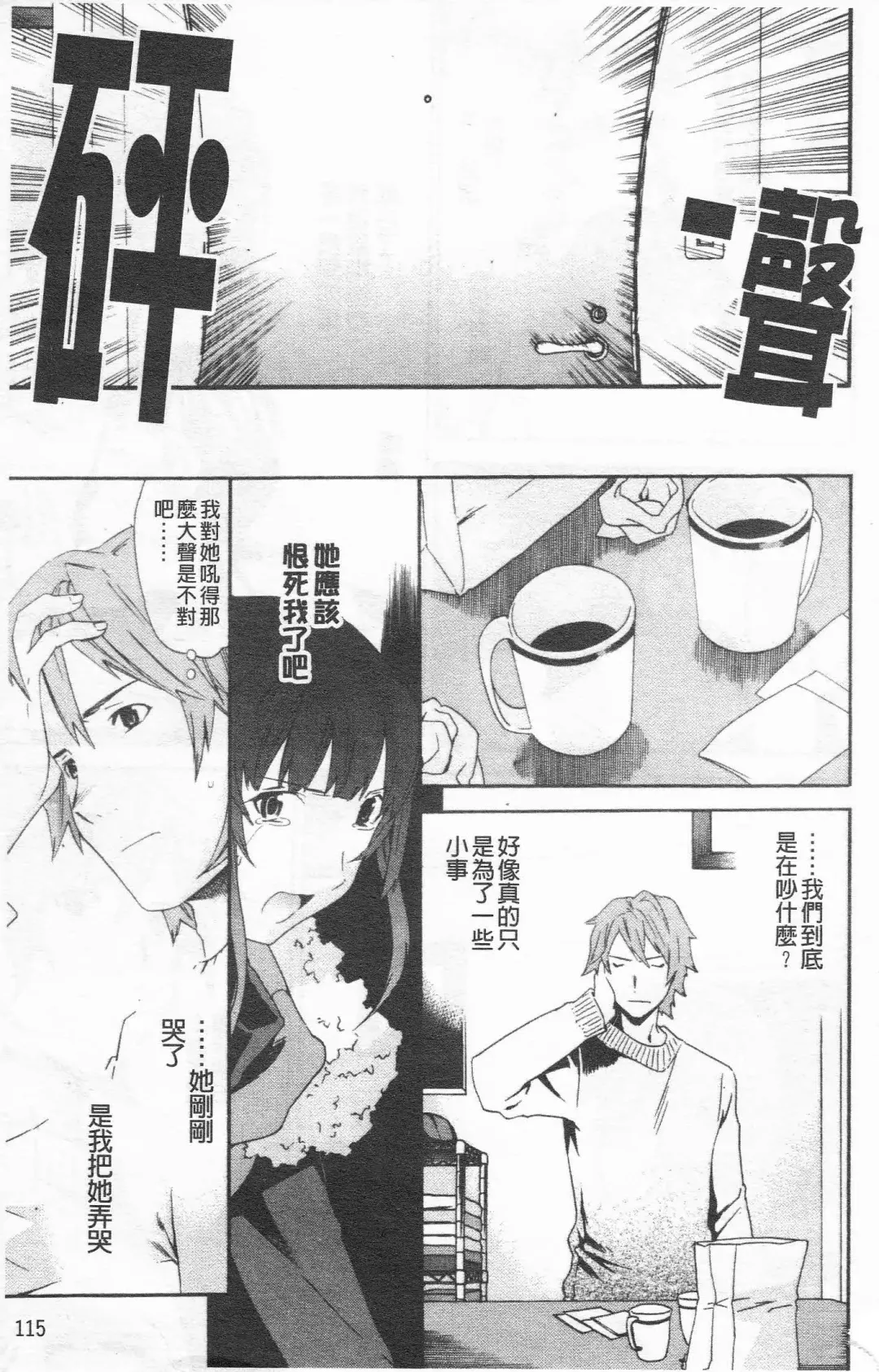 [Cuvie] Horny Fhentai - Page 116