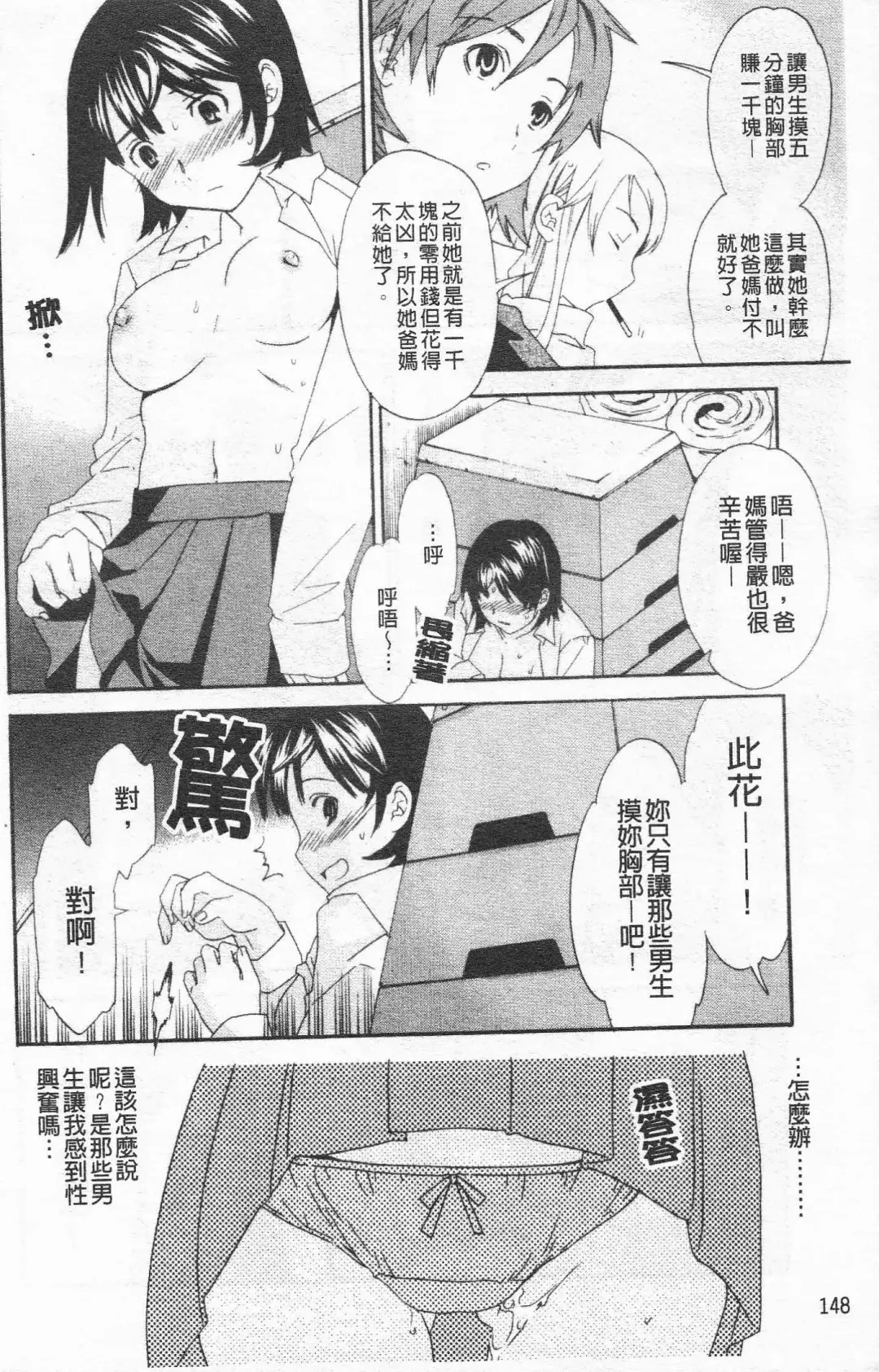 [Cuvie] Horny Fhentai - Page 149