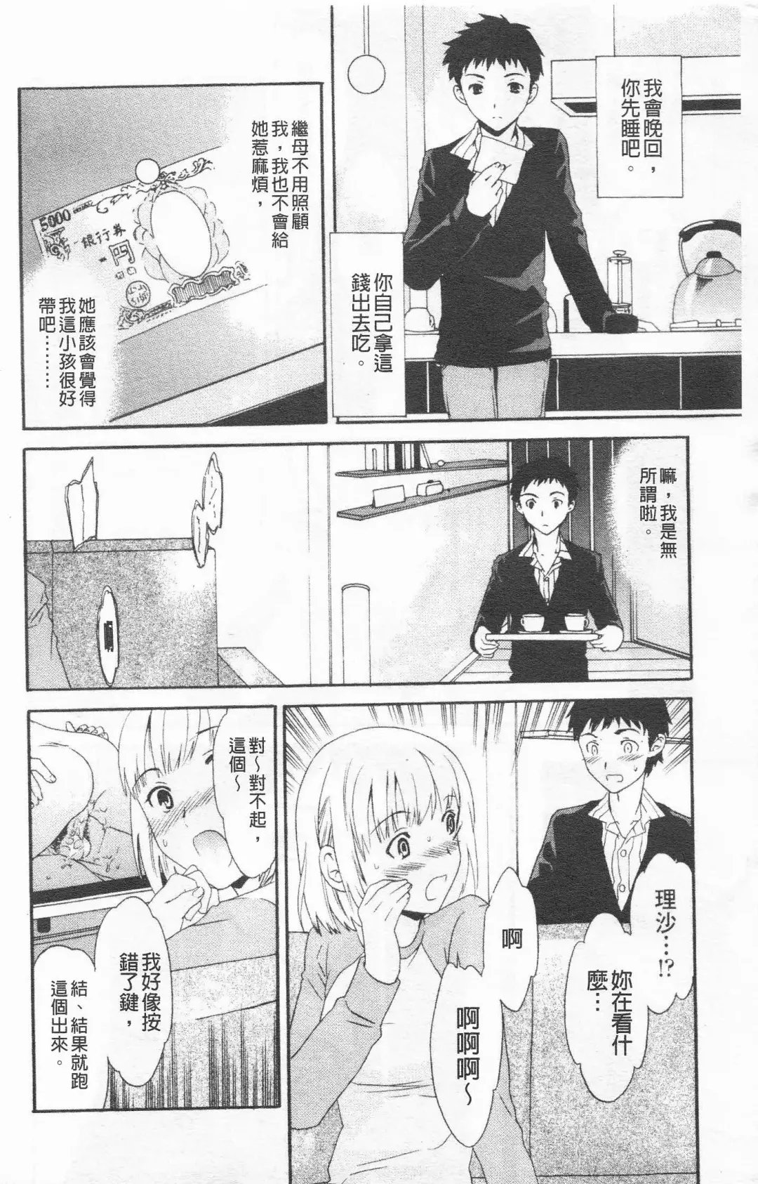 [Cuvie] Horny Fhentai - Page 167