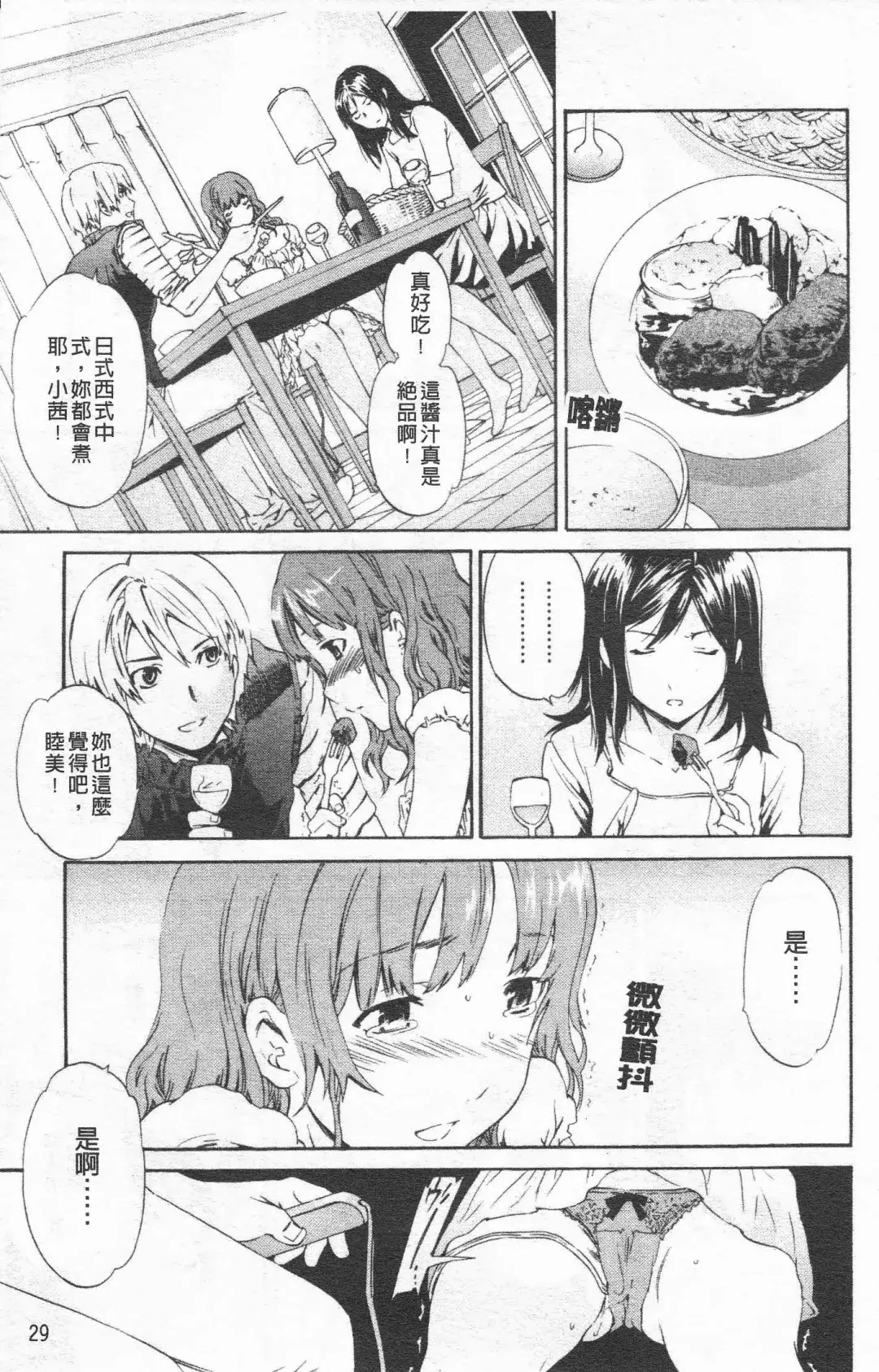 [Cuvie] Horny Fhentai - Page 30