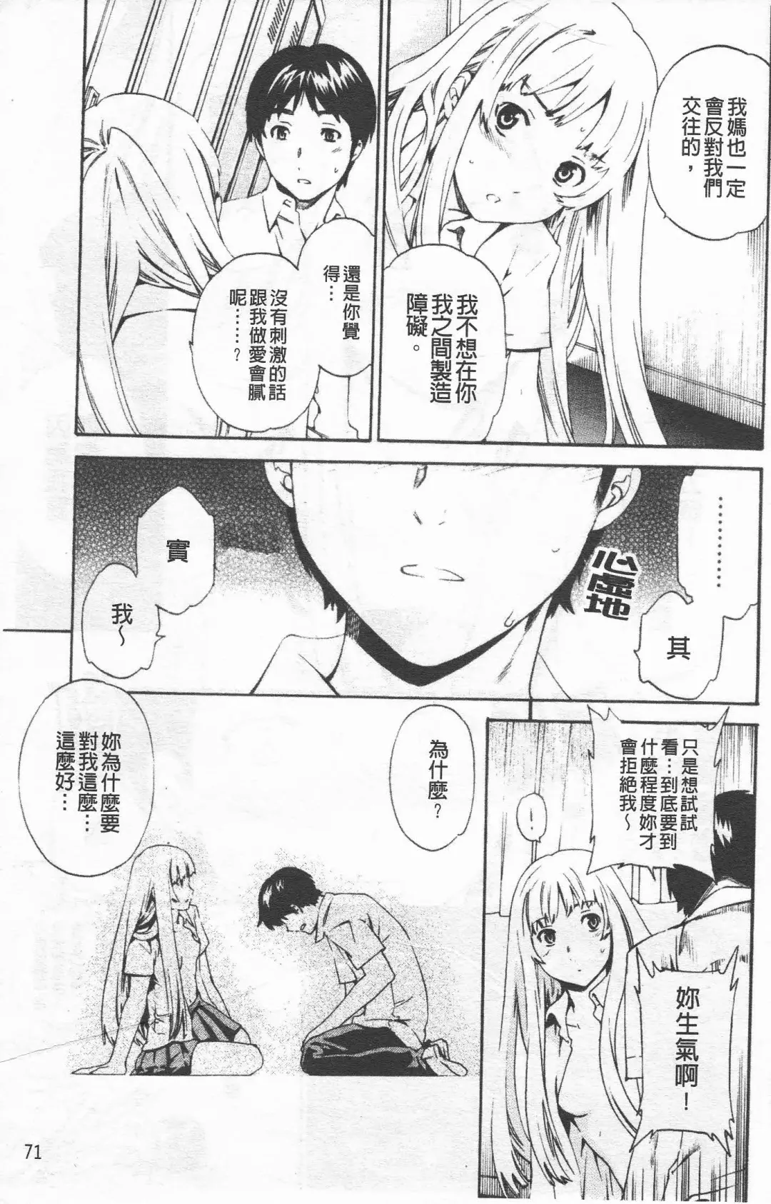 [Cuvie] Horny Fhentai - Page 72