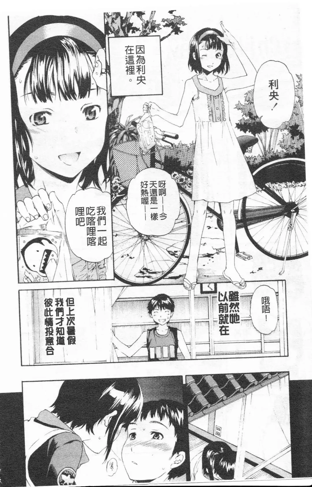 [Cuvie] Horny Fhentai - Page 75