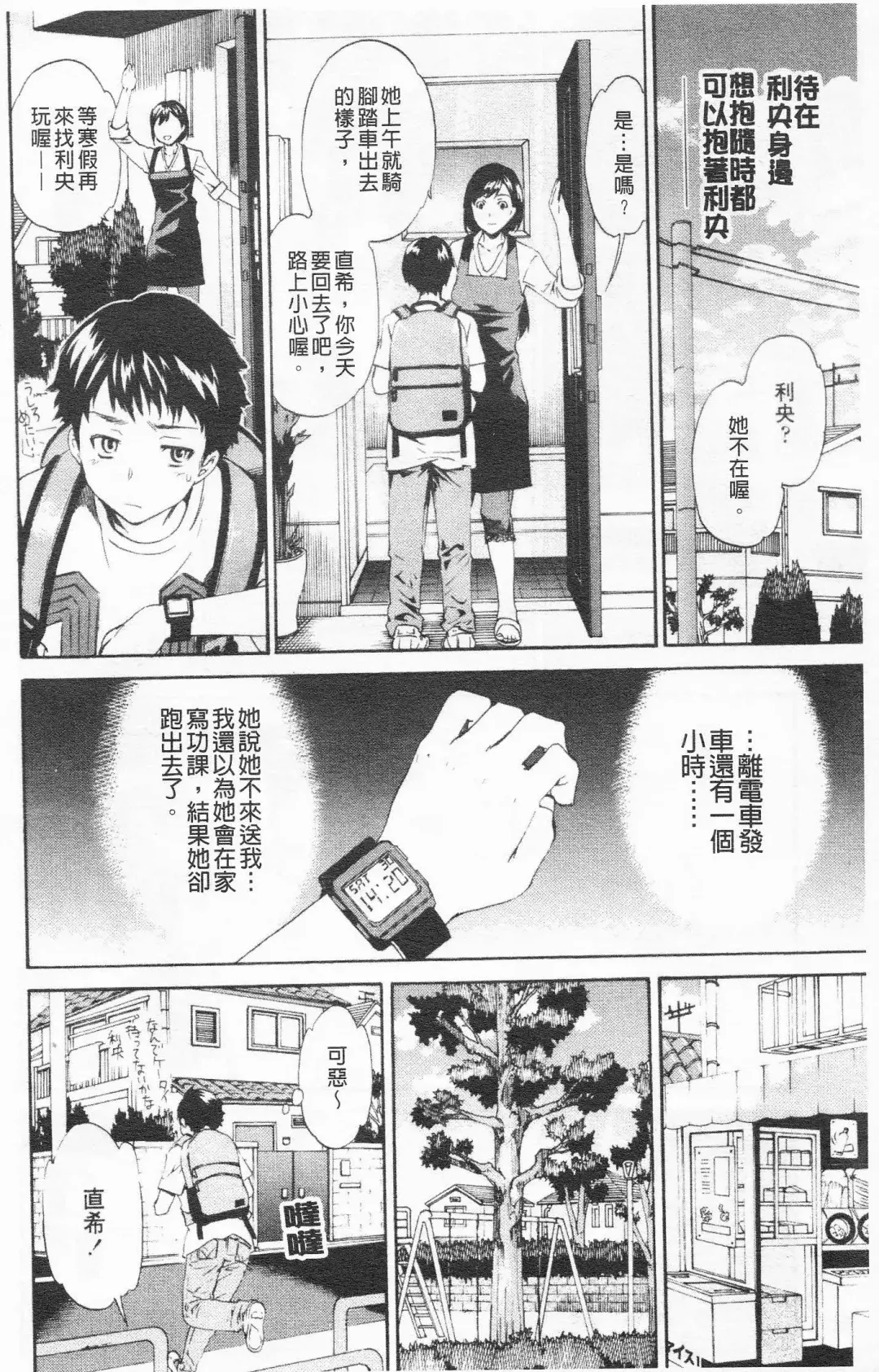 [Cuvie] Horny Fhentai - Page 83