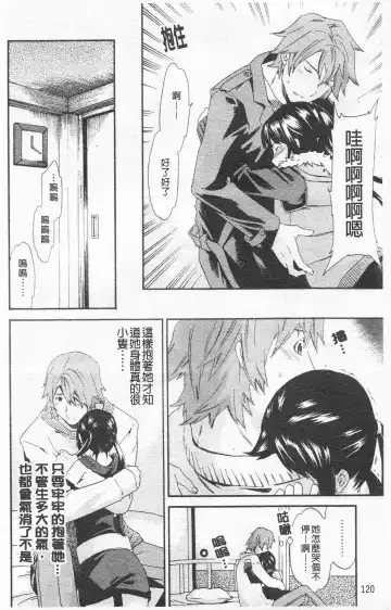 [Cuvie] Horny Fhentai - Page 121