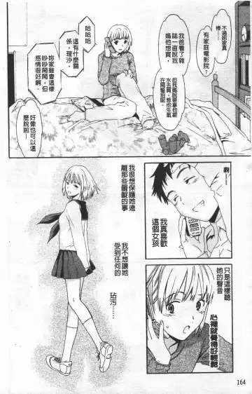 [Cuvie] Horny Fhentai - Page 165