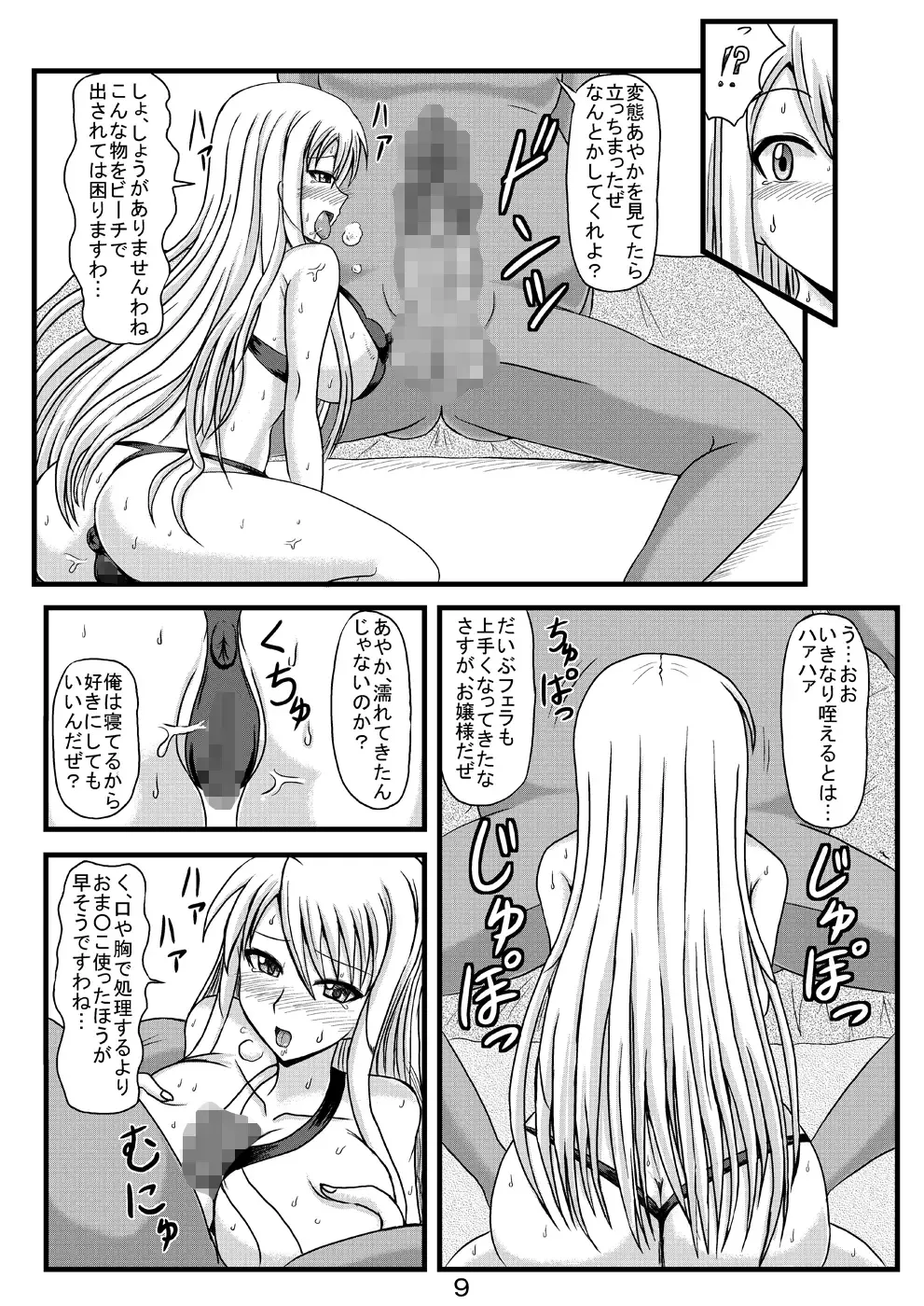 [Yadoroku 7] Netorare Negincho FINAL Fhentai - Page 11