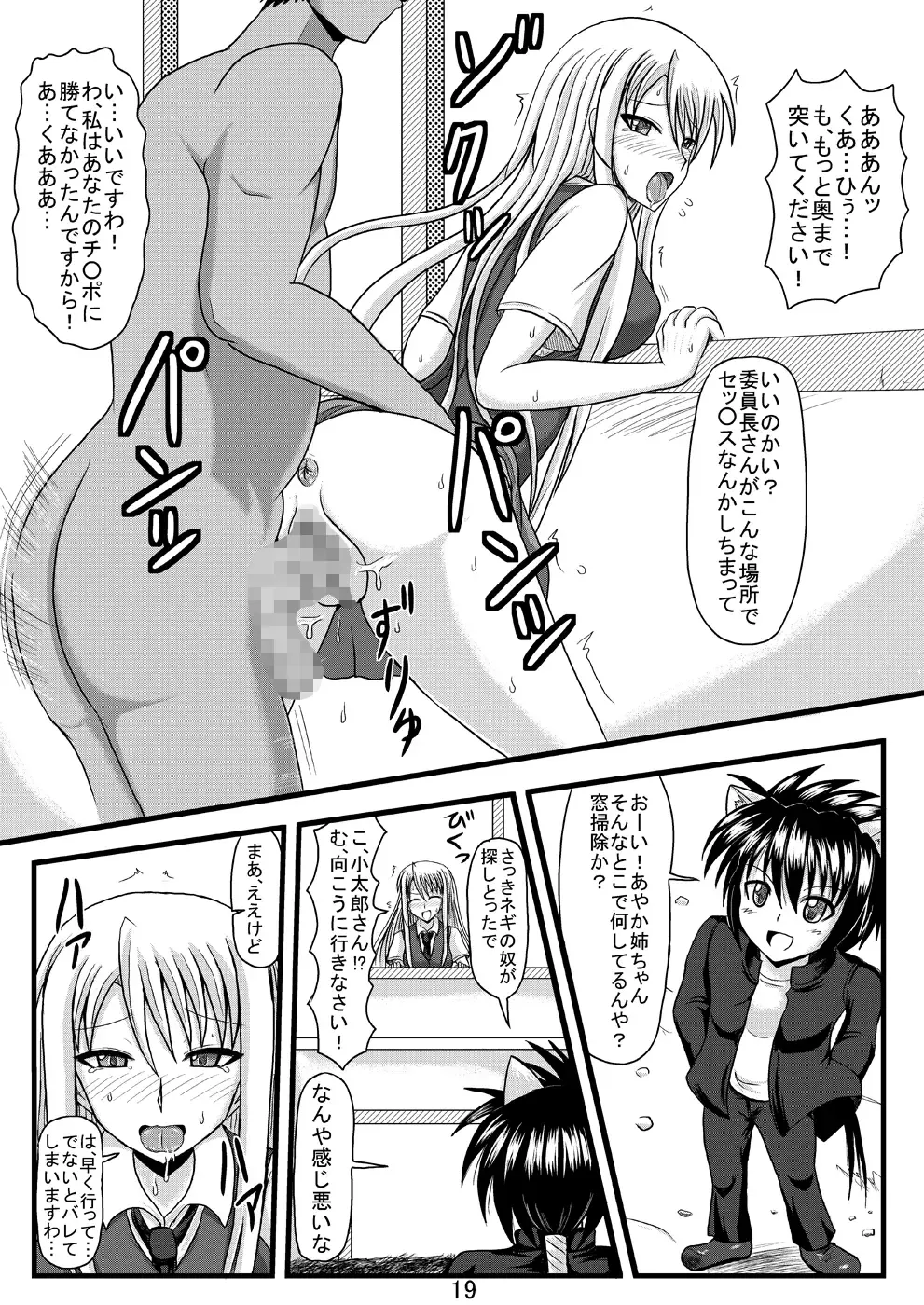 [Yadoroku 7] Netorare Negincho FINAL Fhentai - Page 21