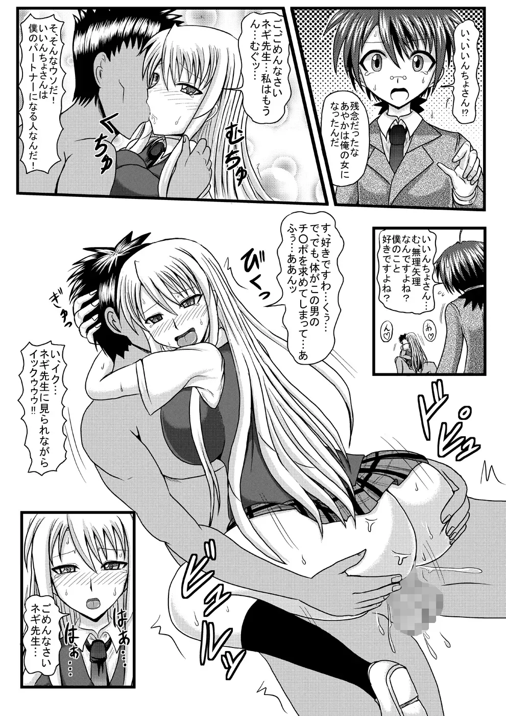 [Yadoroku 7] Netorare Negincho FINAL Fhentai - Page 23