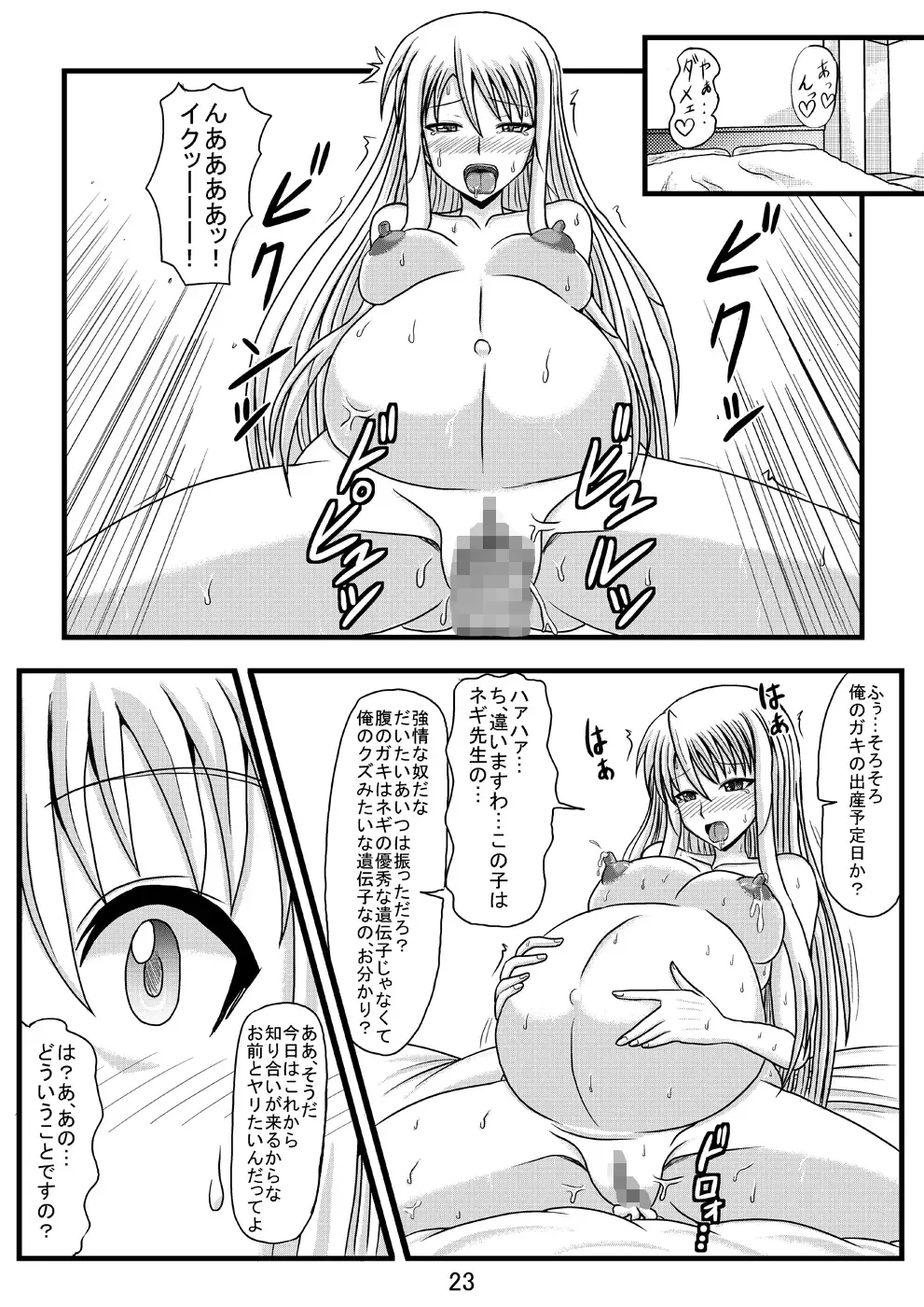 [Yadoroku 7] Netorare Negincho FINAL Fhentai - Page 25