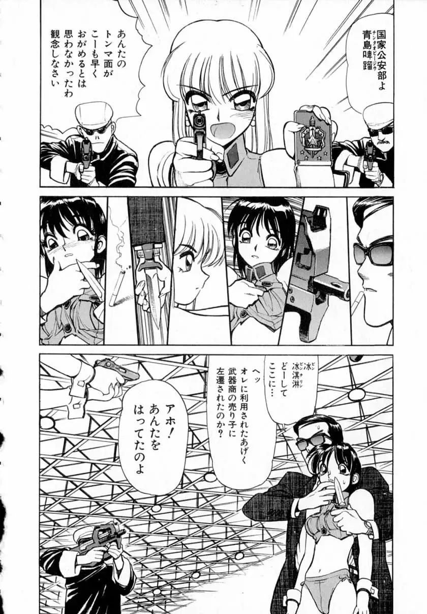 [Shimizu Kiyoshi] Midnight Plus 2 Fhentai - Page 31