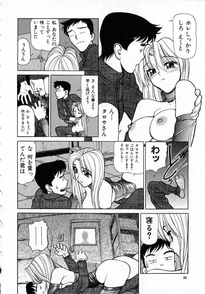 [Shimizu Kiyoshi] Midnight Plus 2 Fhentai - Page 61