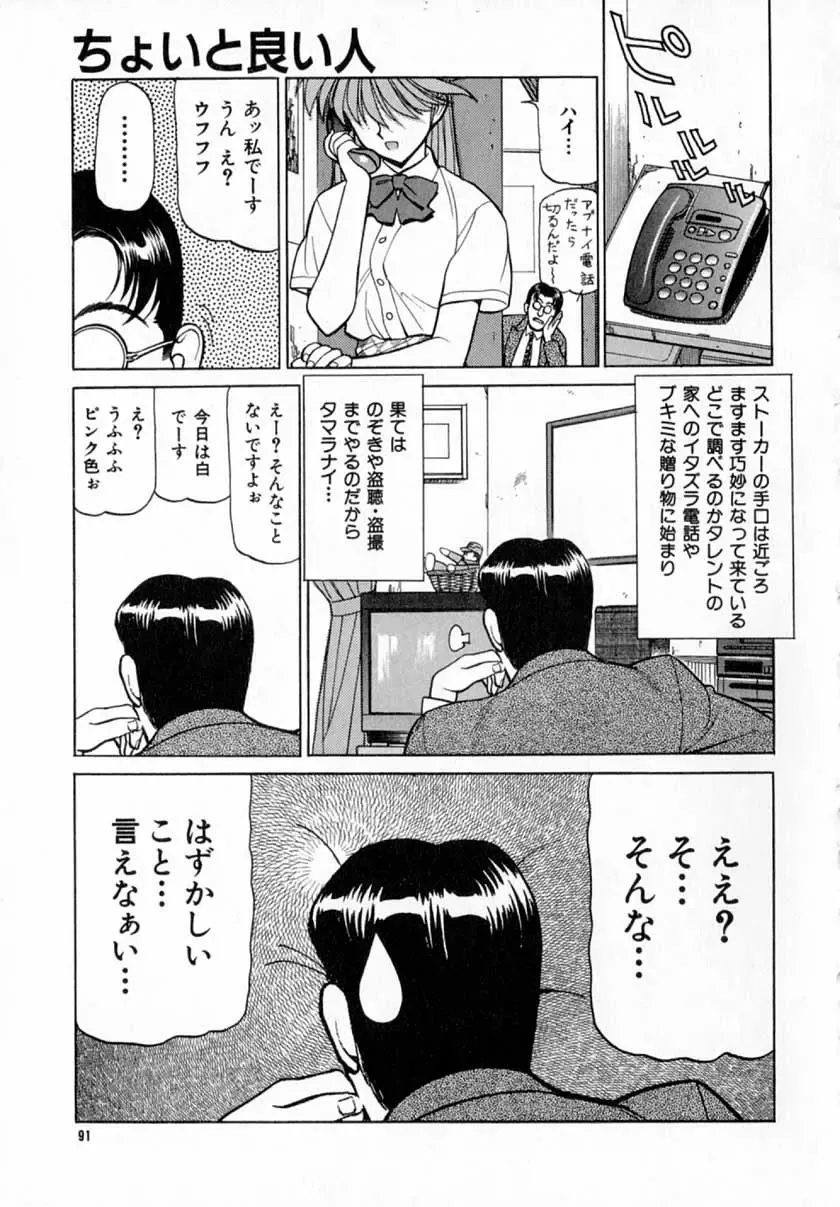 [Shimizu Kiyoshi] Midnight Plus 2 Fhentai - Page 92