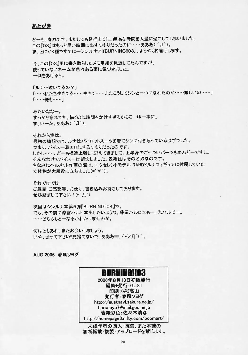 [Harukaze Soyogu] Burning!! 3 Fhentai - Page 27