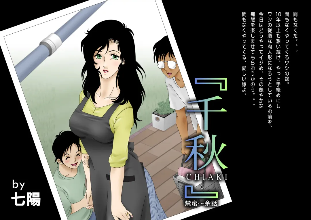 CHIAKI ~ Kinmitsu Yowa Fhentai - Page 2