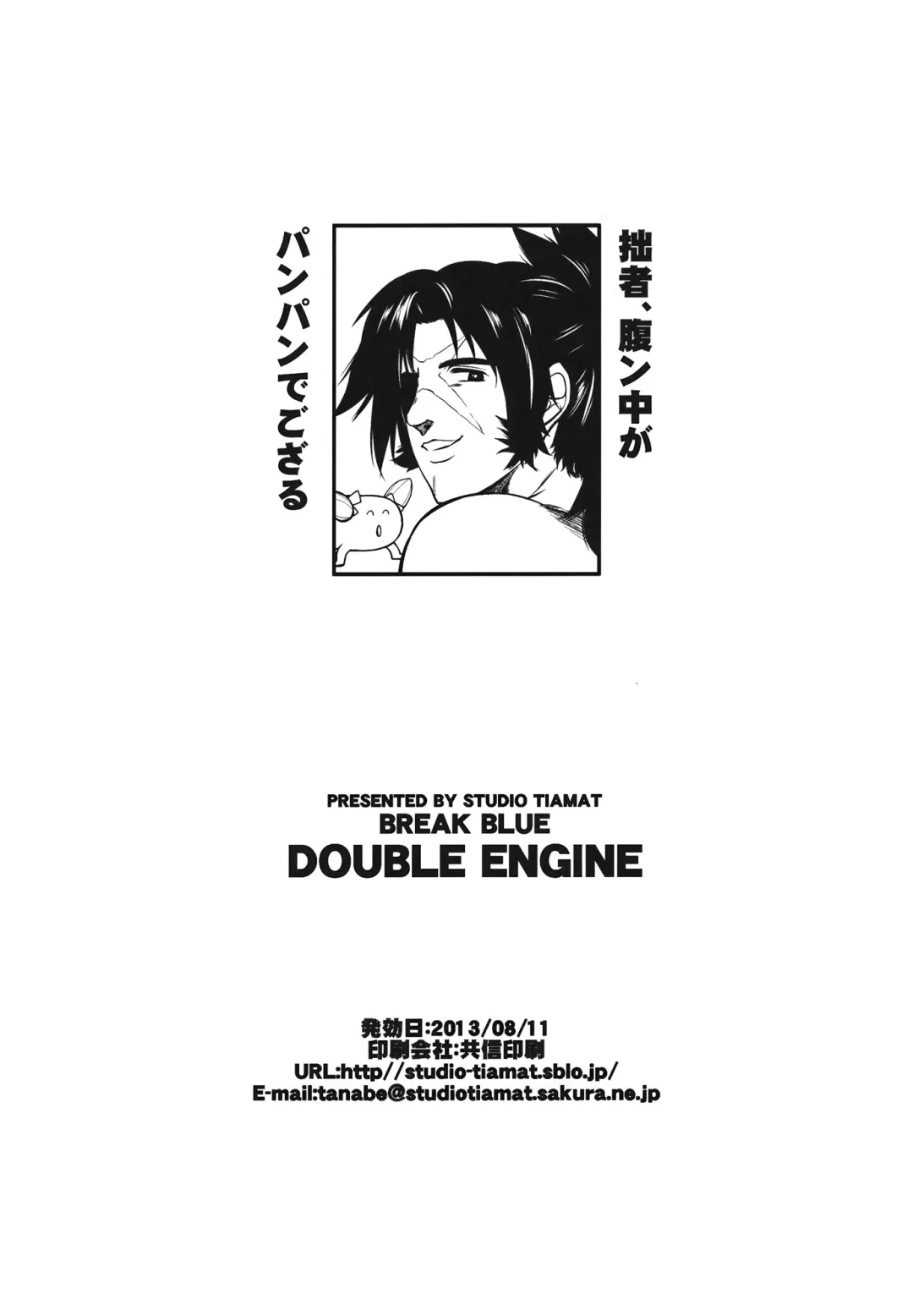 [Tanabe] BREAK BLUE DOUBLE ENGINE Fhentai - Page 36