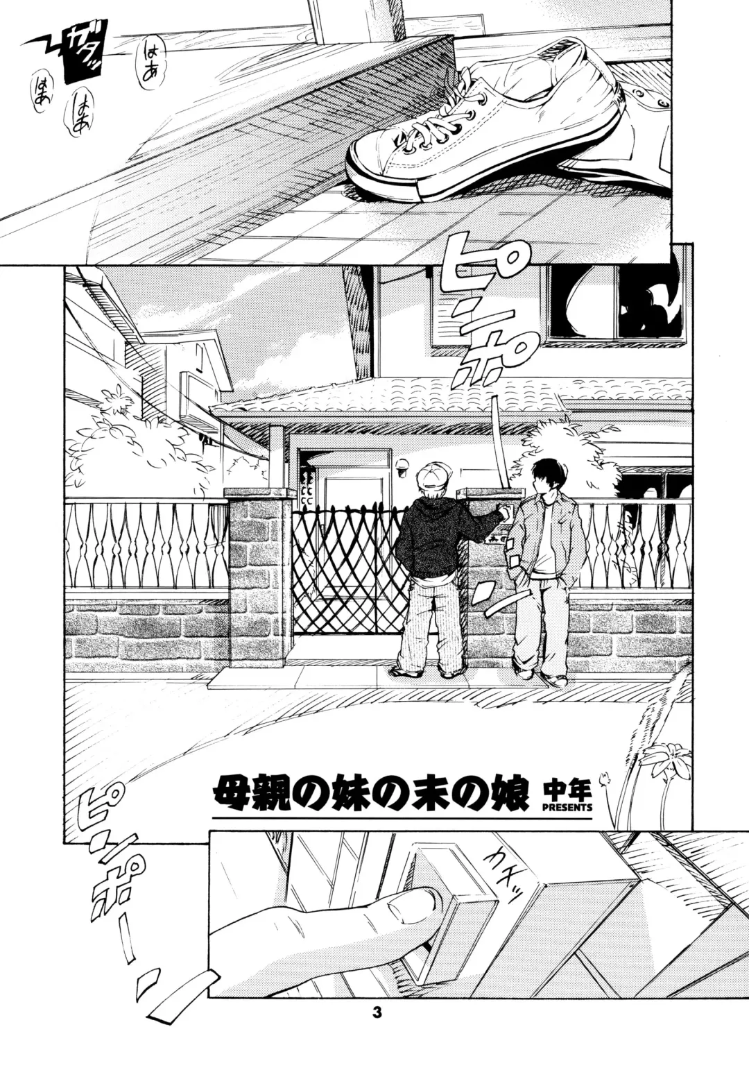 [Chuunen] Hahaoya no Imouto no Sue no Musume - Mother's younger sister's youngest daughter Fhentai - Page 2