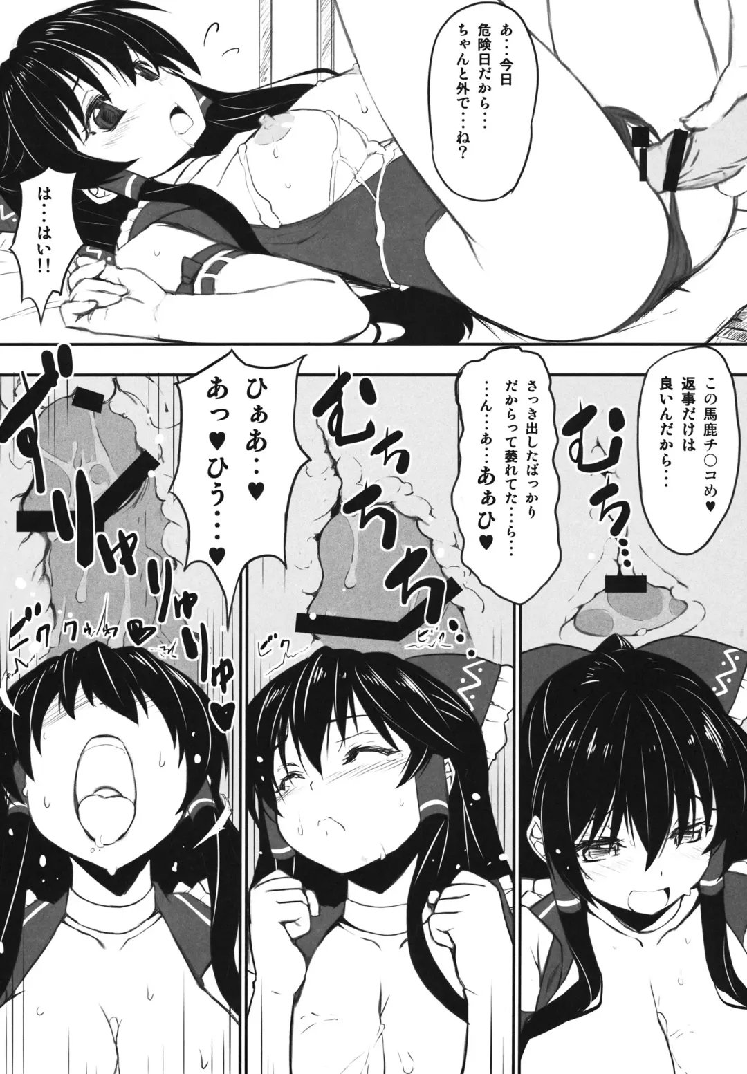 [Himukai Kyousuke] Reimu-san ga Uchi (Isourou Saki) de RQ Ishou Nanka ni Kigaeru kara Yoru mo Nemurenai!! Fhentai - Page 17