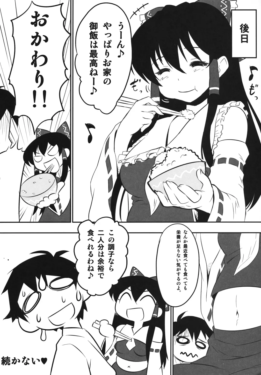 [Himukai Kyousuke] Reimu-san ga Uchi (Isourou Saki) de RQ Ishou Nanka ni Kigaeru kara Yoru mo Nemurenai!! Fhentai - Page 23