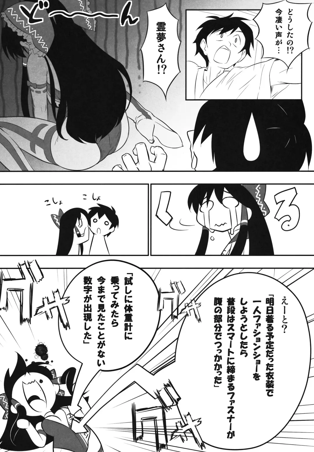 [Himukai Kyousuke] Reimu-san ga Uchi (Isourou Saki) de RQ Ishou Nanka ni Kigaeru kara Yoru mo Nemurenai!! Fhentai - Page 5