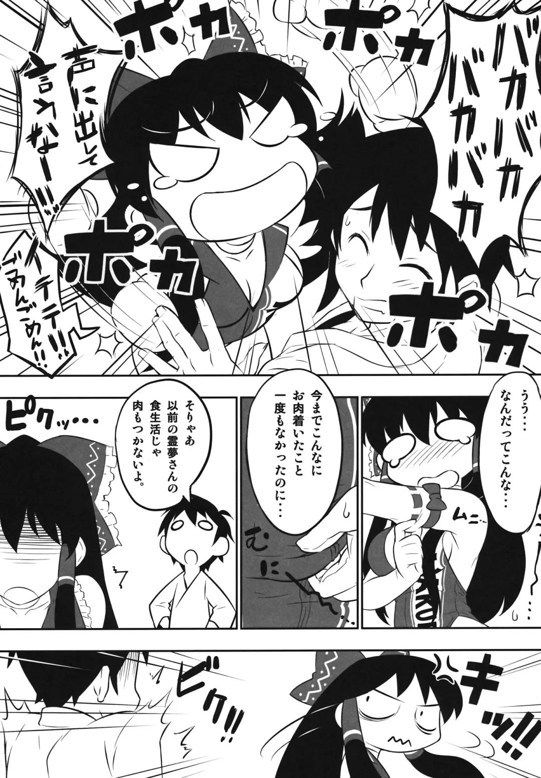 [Himukai Kyousuke] Reimu-san ga Uchi (Isourou Saki) de RQ Ishou Nanka ni Kigaeru kara Yoru mo Nemurenai!! Fhentai - Page 6