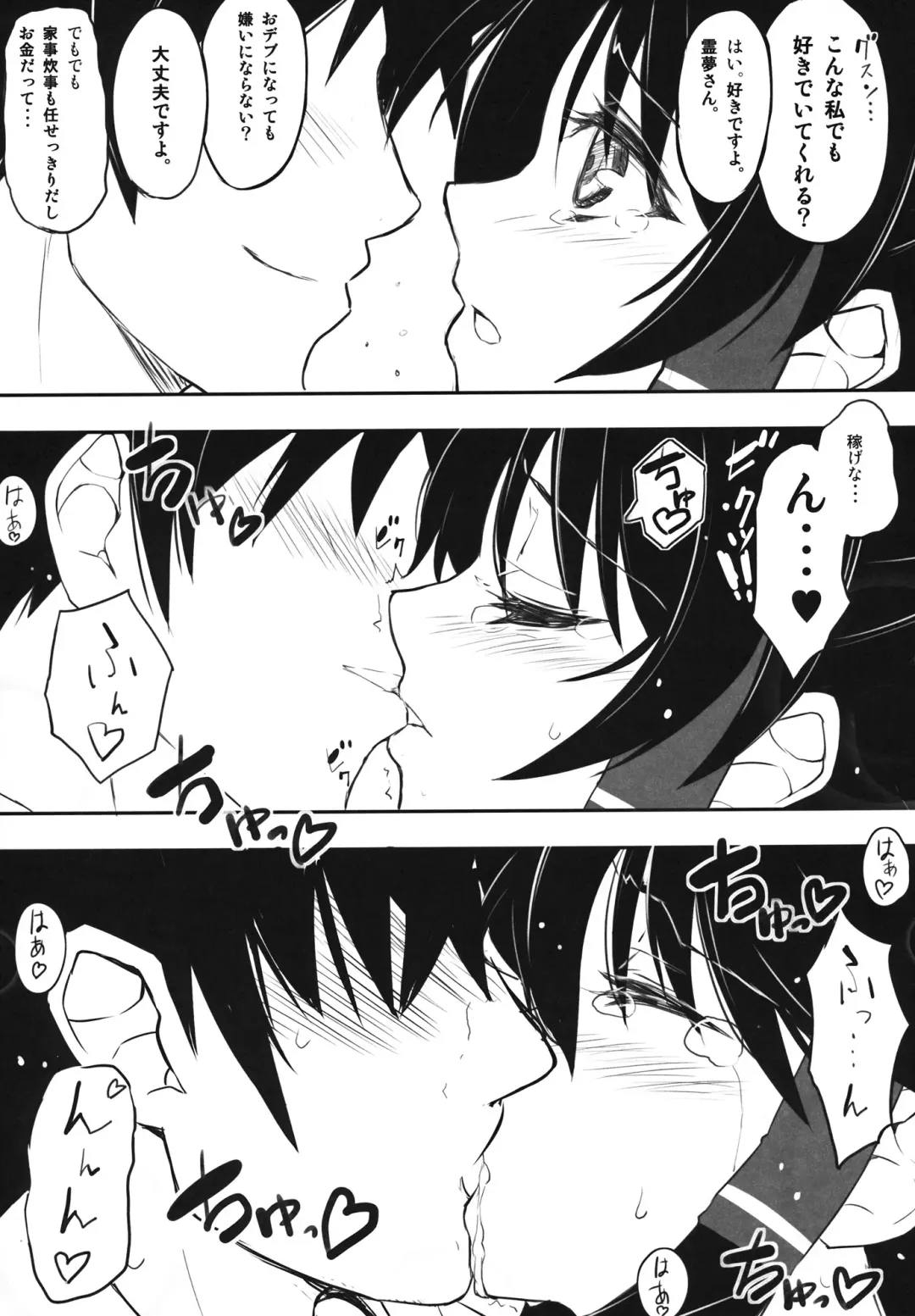 [Himukai Kyousuke] Reimu-san ga Uchi (Isourou Saki) de RQ Ishou Nanka ni Kigaeru kara Yoru mo Nemurenai!! Fhentai - Page 8