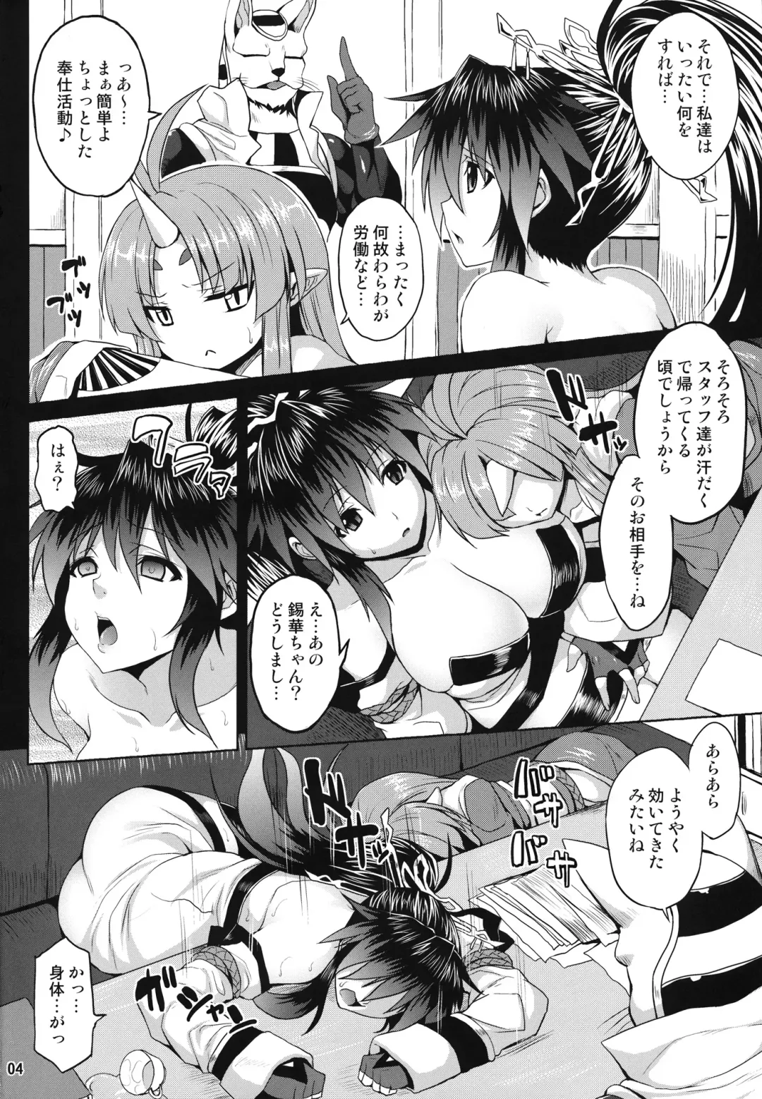 [Somejima] Juuyoku no Frontier Fhentai - Page 3