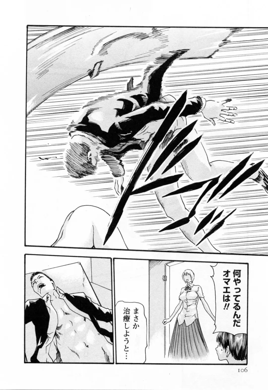 [Haruki] Kisei Juui Suzune  - THE Parasite Doctor SUZUNE  2 Fhentai - Page 108