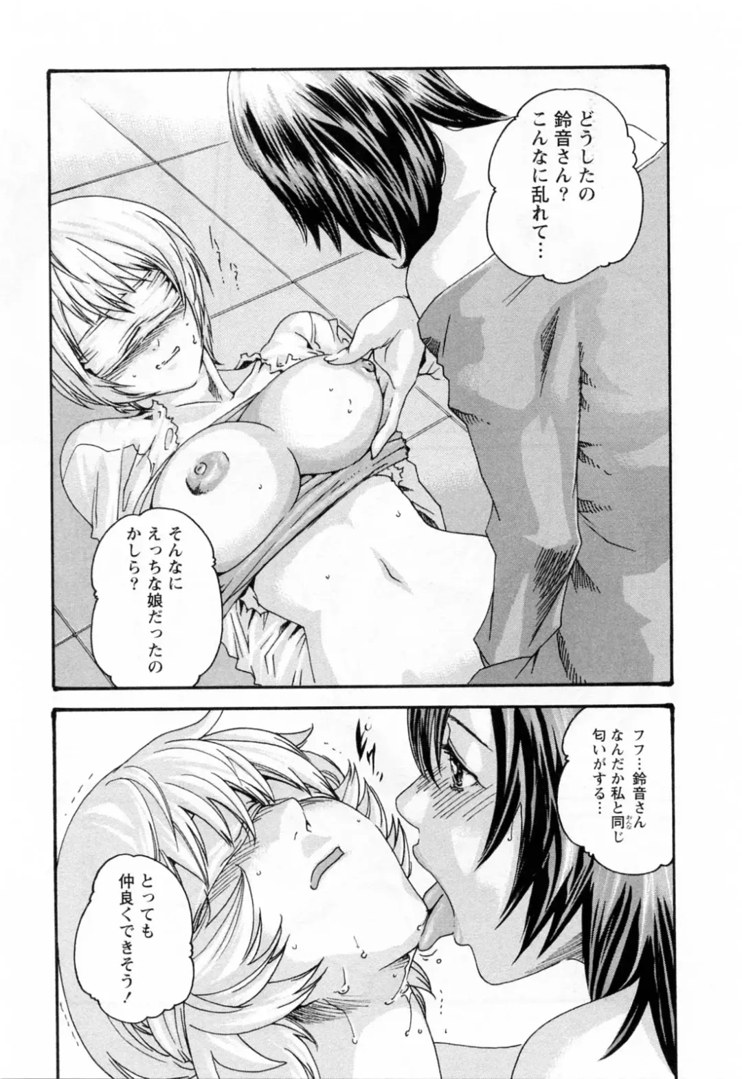 [Haruki] Kisei Juui Suzune  - THE Parasite Doctor SUZUNE  2 Fhentai - Page 139