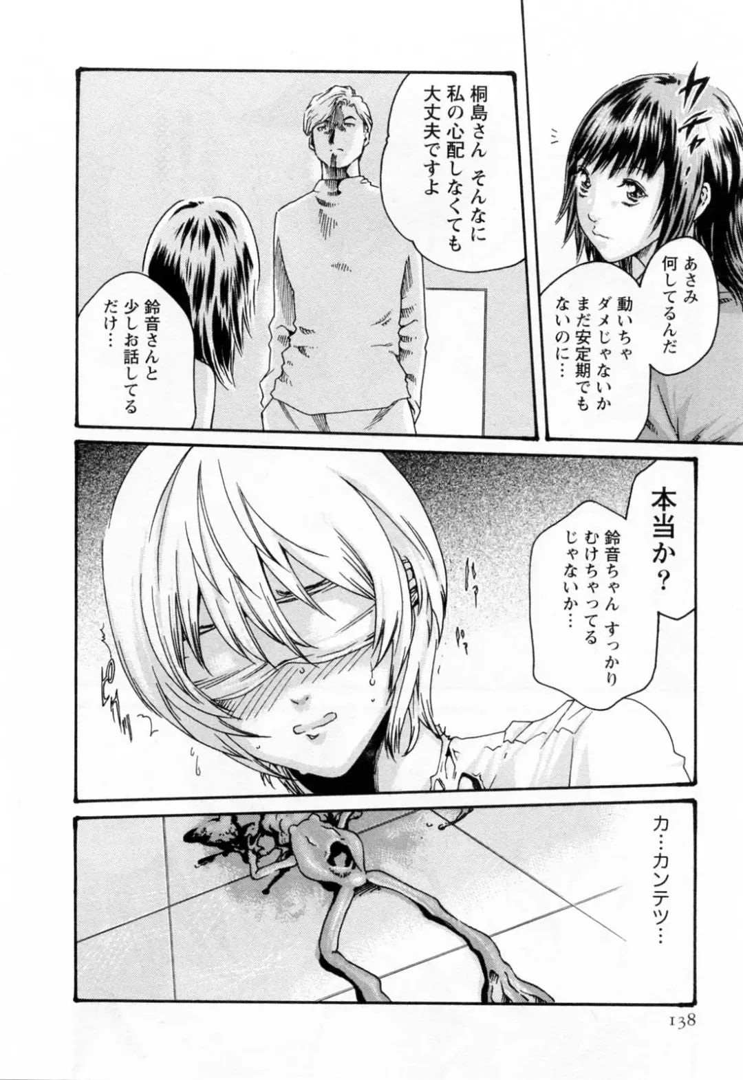 [Haruki] Kisei Juui Suzune  - THE Parasite Doctor SUZUNE  2 Fhentai - Page 140