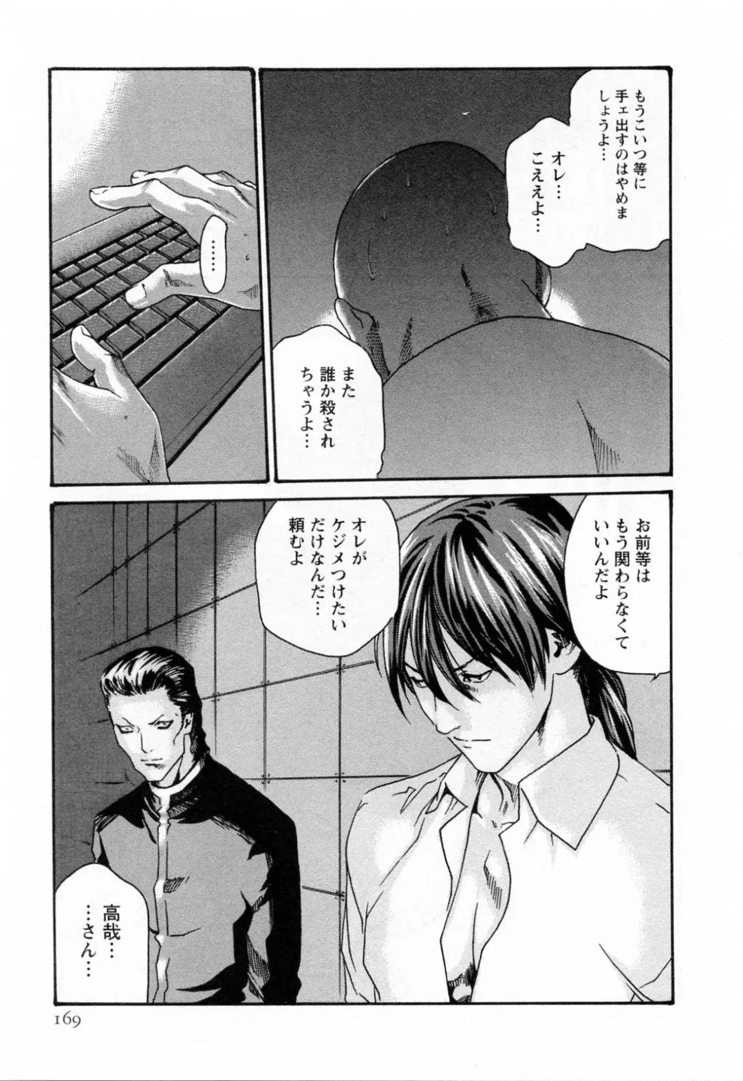 [Haruki] Kisei Juui Suzune  - THE Parasite Doctor SUZUNE  2 Fhentai - Page 171