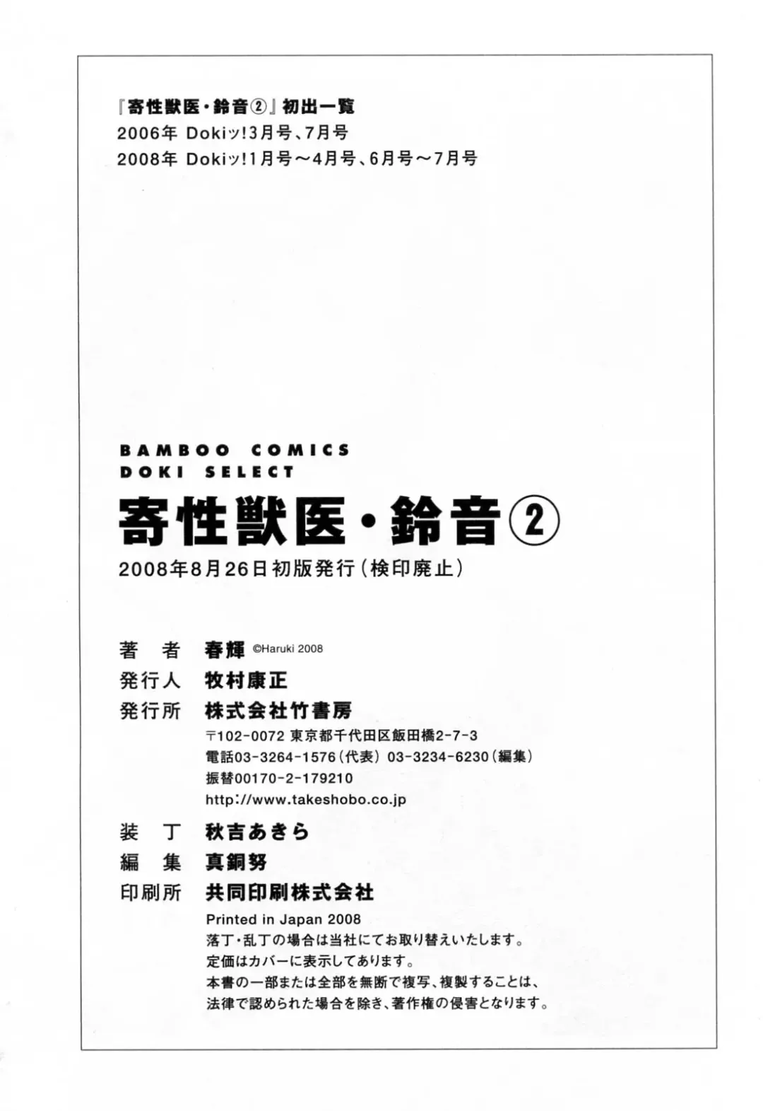 [Haruki] Kisei Juui Suzune  - THE Parasite Doctor SUZUNE  2 Fhentai - Page 212