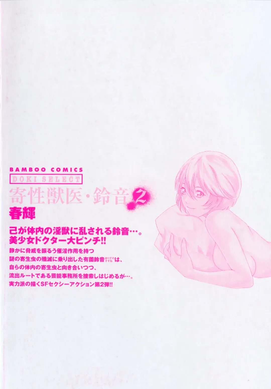 [Haruki] Kisei Juui Suzune  - THE Parasite Doctor SUZUNE  2 Fhentai - Page 4