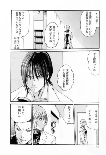 [Haruki] Kisei Juui Suzune  - THE Parasite Doctor SUZUNE  2 Fhentai - Page 72