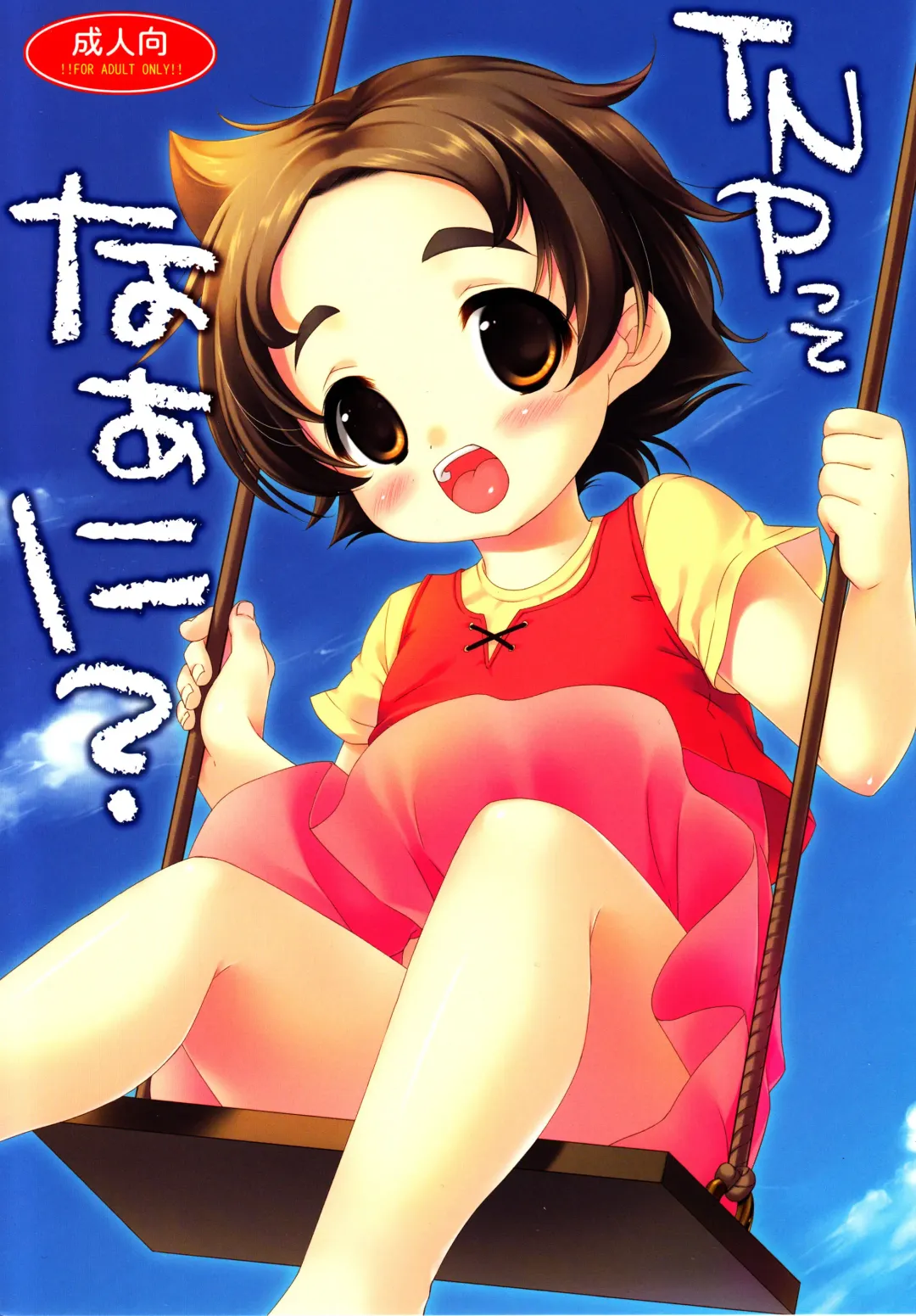 [Maple] TNP tte nani? Fhentai - Page 1