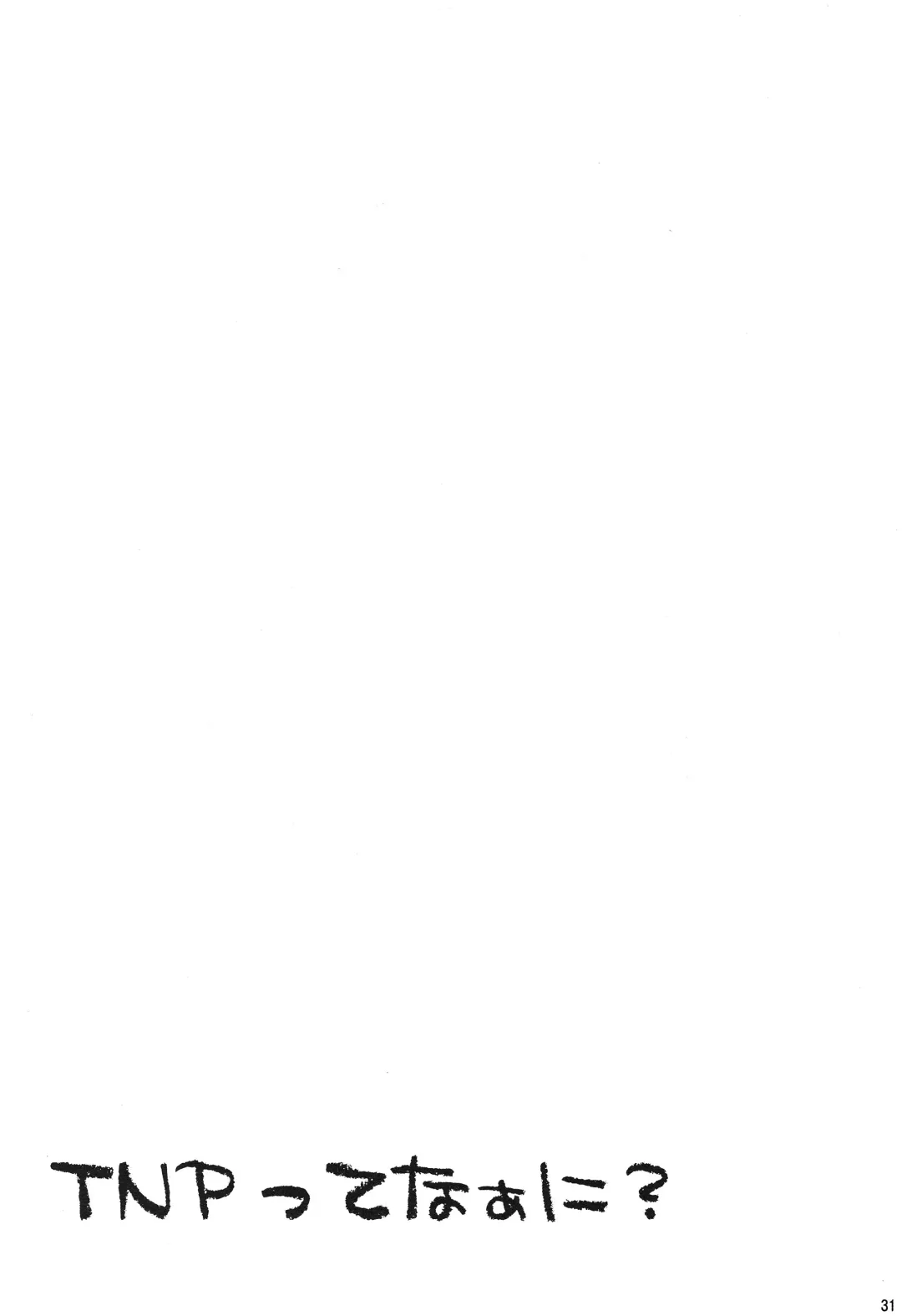 [Maple] TNP tte nani? Fhentai - Page 31