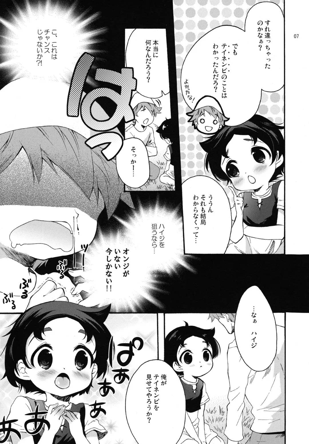 [Maple] TNP tte nani? Fhentai - Page 7