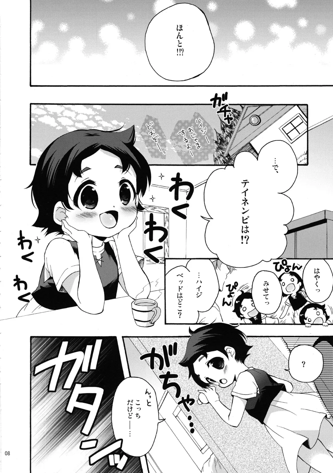 [Maple] TNP tte nani? Fhentai - Page 8