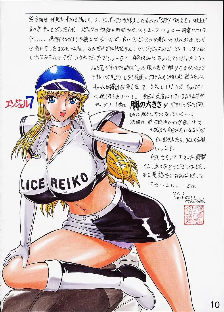 [Yajuu - Yutarou] Intendou 5 Fhentai - Page 9