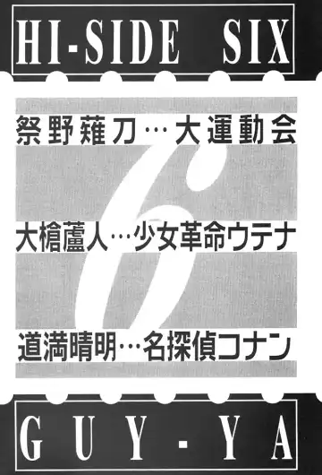 [Dowman Sayman - Hirano Kouta - Yamada Shuutarou] HI-SIDE 6 Fhentai - Page 3